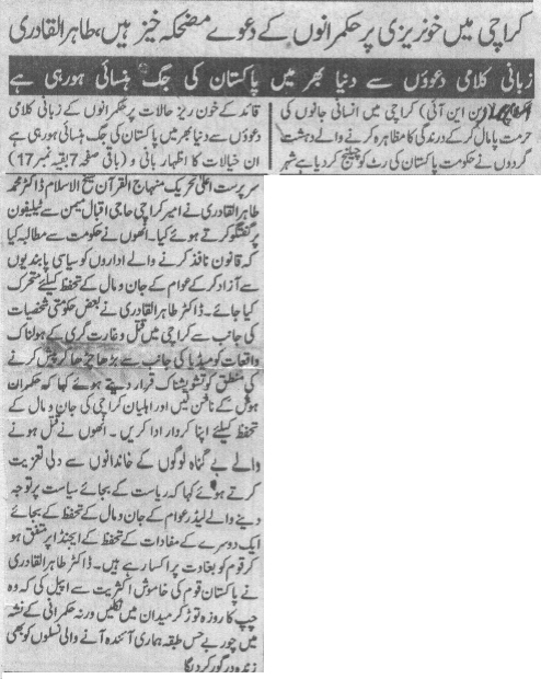 Minhaj-ul-Quran  Print Media CoverageDaily Kainat Back Page